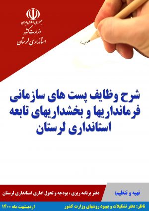 b_300_0_16777215_00_images_jeldFarmandari1.jpg